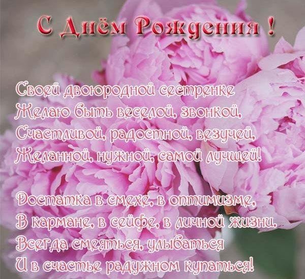 поздравление для сестры на день рождения