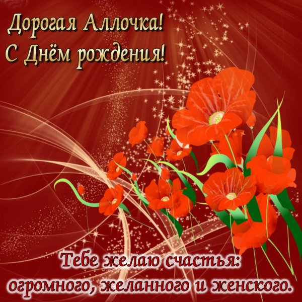 с день рождение