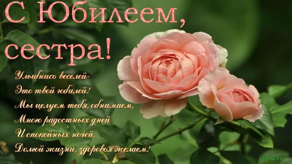красивое поздравление сестре