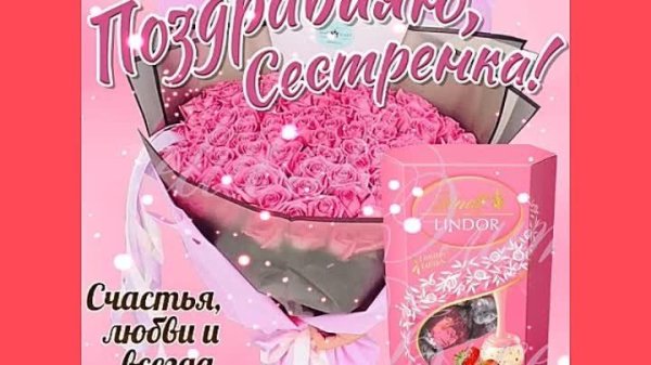 открытка на день рождение сестре