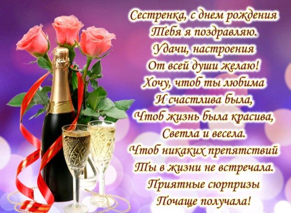 поздравления с днём рождения сестре двоюродной