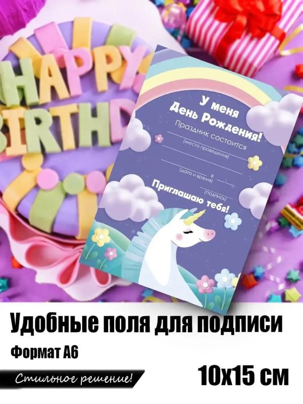 приглашение на день рождение