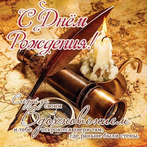 поздравление с день рождения мужчине