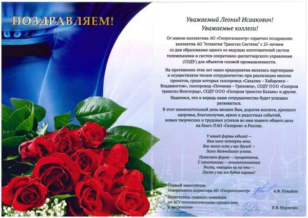 поздравление с юбилеем организации