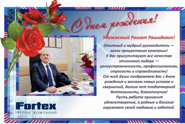 поздравление начальнику на день рождения