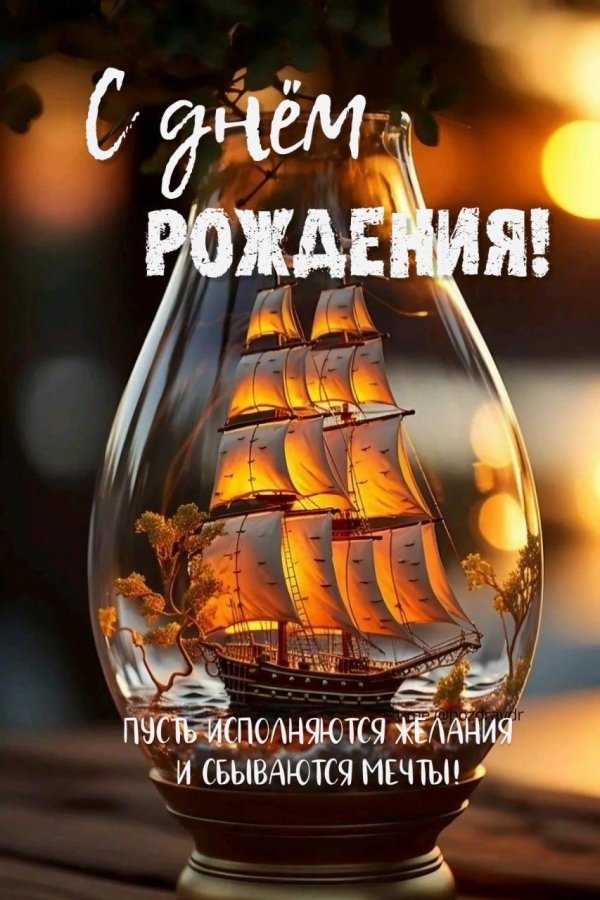 с день рождения мужчине