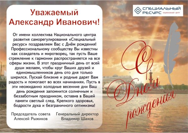 поздравления с днём рождения александру васильевичу