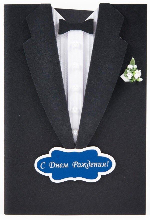 мужская открытка на день рождения