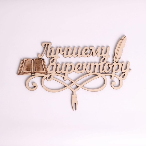 руководитель надпись