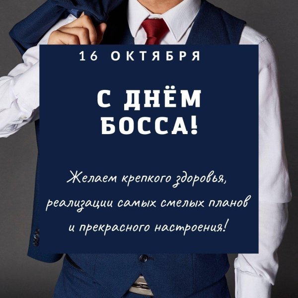 день босса