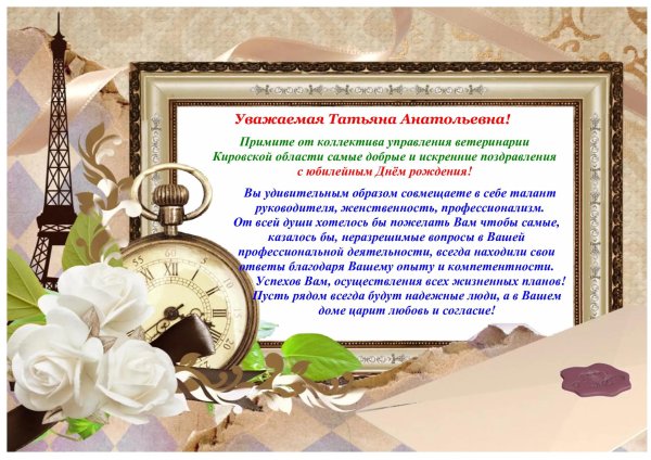 поздравление коллег