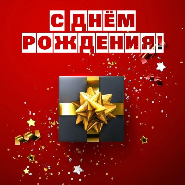 для мужчин с днем рождения