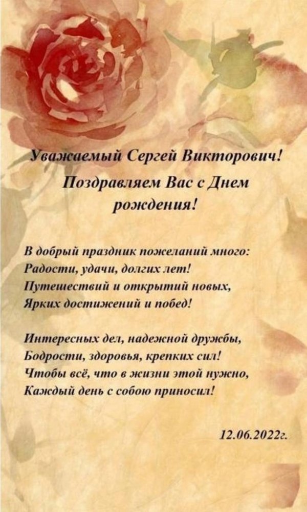 поздравление директору