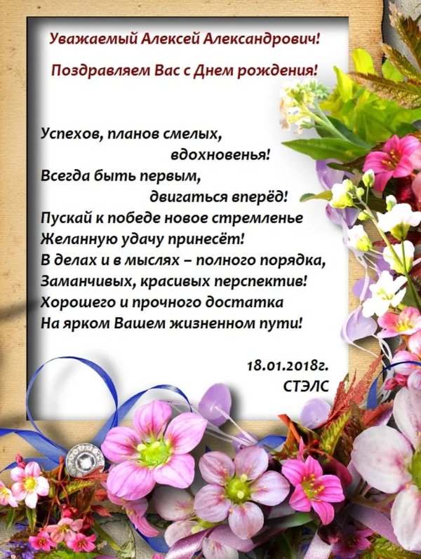 поздравление директору