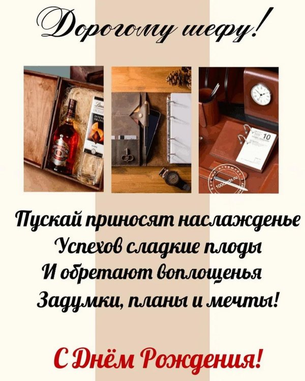 открытка директору с днем рождения мужчине