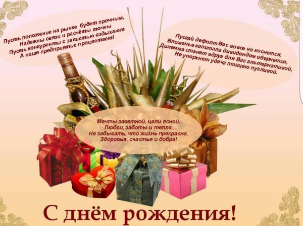 с днём рождения начальнику