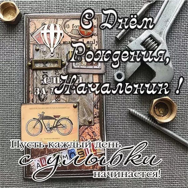 с день рождения мужчине