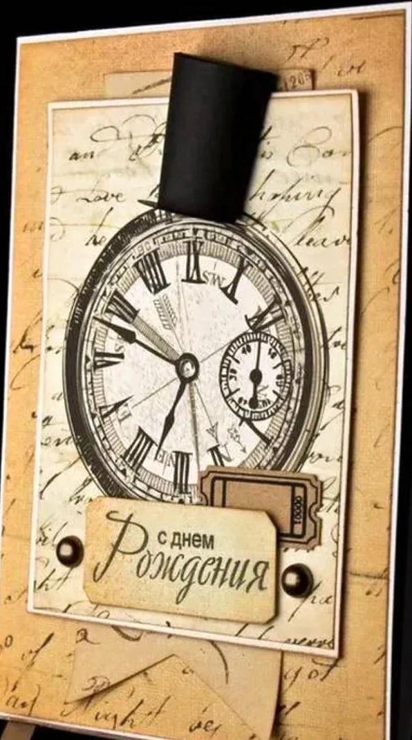 мужская открытка на день рождения