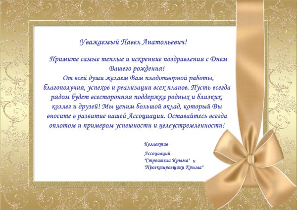 деловое поздравление