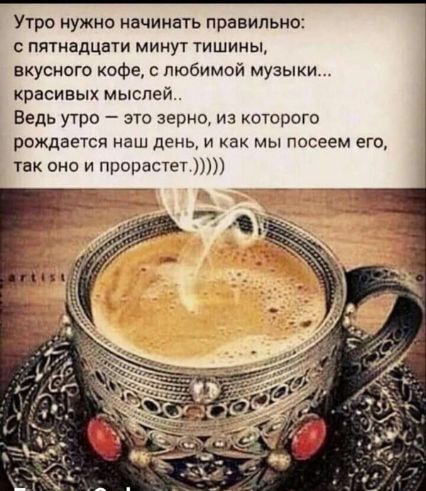 утреннее кофе