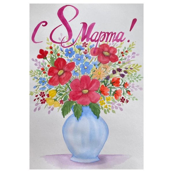 8 марта графика