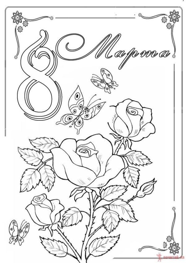 раскраска на восьмое марта