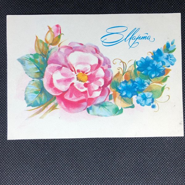 8 марта открытка