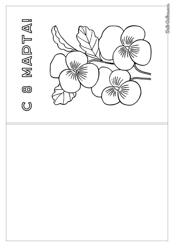 раскраска открытка