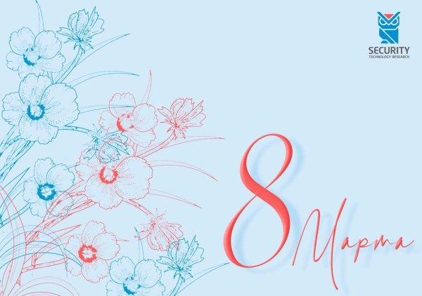 поздравлением с 8 марта