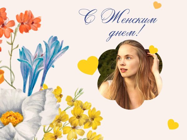 поздравление с 8 марта шаблон