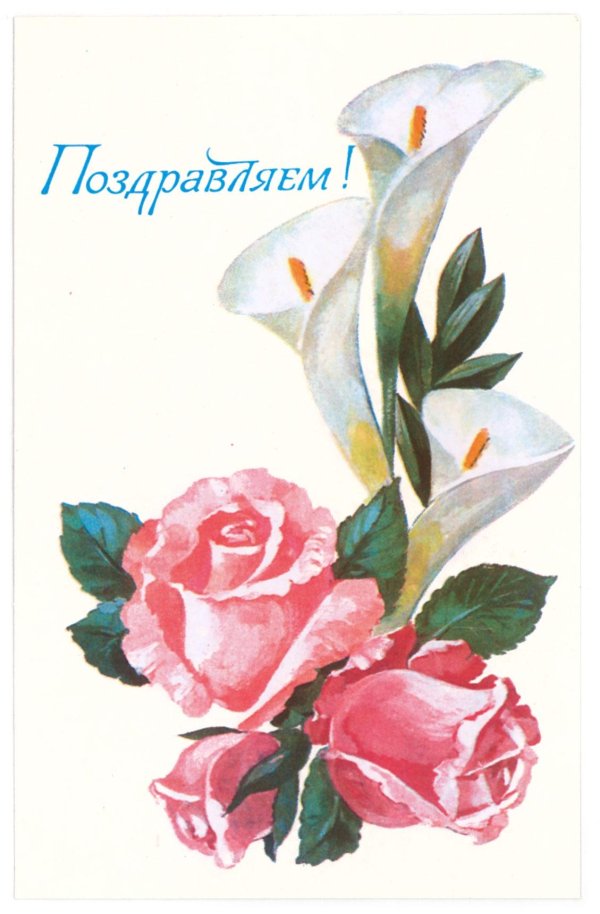 советские свадебные открытки