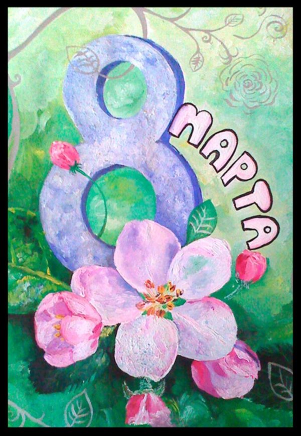 восьмое марта рисунок