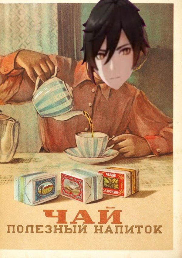 пейте чай
