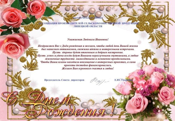 рамка для поздравления с юбилеем