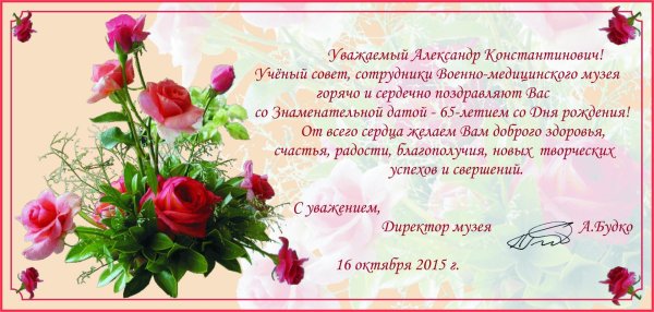 поздравление с днём рождения руководителю женщине от коллектива