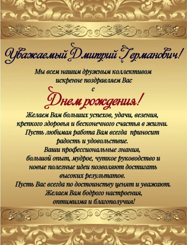 поздравление для руководителя