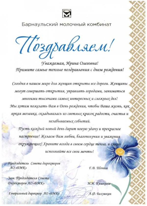 официальное поздравление с юбилеем