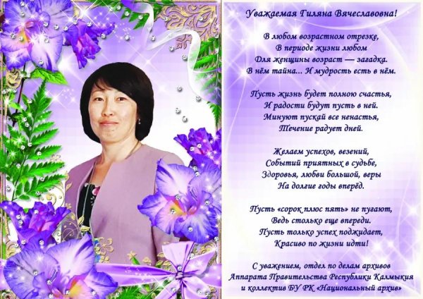 поздравление с днём рождения женщине заведующей детского сада