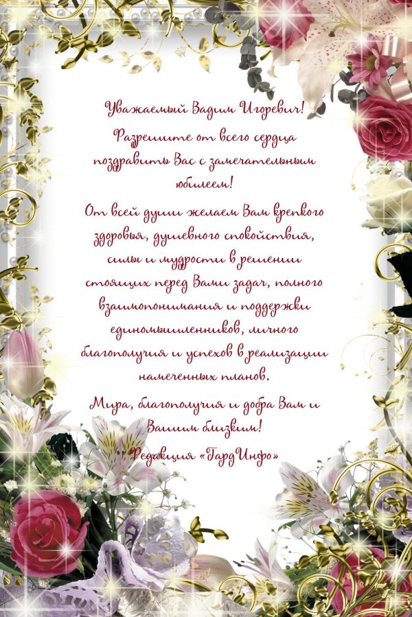 рамка поздравительная