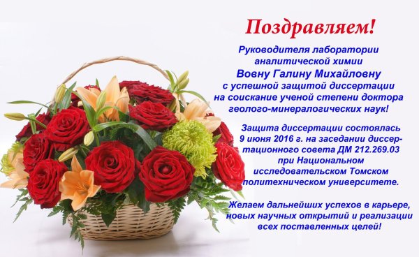 поздравление научному руководителю