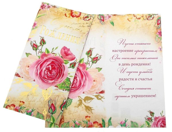 открытка с день рождения