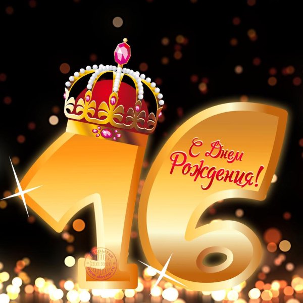 поздравление с пятнадцатилетием
