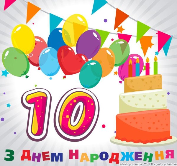 привітання з днем народження 30 років