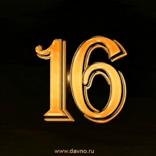 поздравление с 19 летием