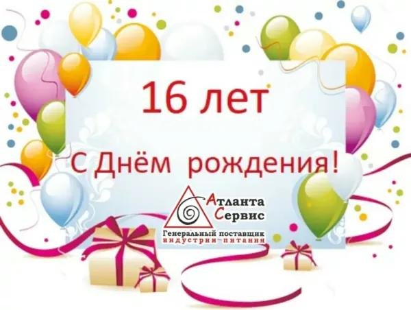 день рождение