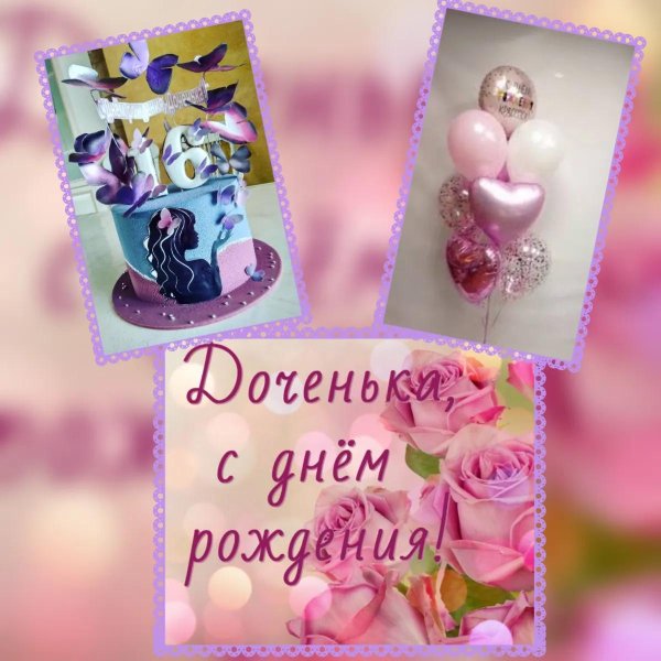 рождение доченьки