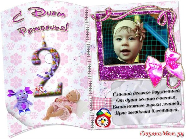 открытка на 2 годика девочке