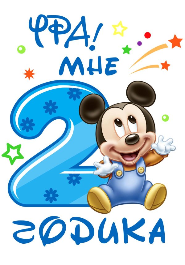 2 месяца поздравления