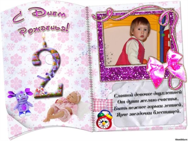 поздравление девочке 2 годика
