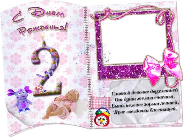 поздравление девочке 2 годика